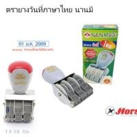 ราคา ตรายางวันที่ ไทย (นานมี) (ราคา/ชิ้น) (6167483603)