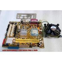 ราคา เมนบอร์ด ASUS P5GC-MX/1333 + ฝาหลัง เมนบอร์ด ASUS P5N73-AM + ฝา เมนบอร์ด ASUS P5KPL -AM + ฝา (13027670783)