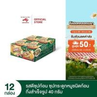 ราคา รสดีซุปก้อน ซุปกระดูกหมู 40กรัม x 12 กล่อง (แพ็ก) (23246797396)