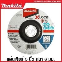 ราคา Makita แผ่นเจียร์ 5 นิ้ว หนา 6 มม. ( ระบบ X-Lock ) รุ่น E-00393 ( X Lock Grinding Disc ) ใบเจียร์ แผ่นขัด ใบขัด ใบเจียร์ (18707952338)