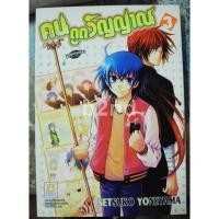 ราคา คนดูดวิญญาณ เล่ม 1-3 ยังไม่จบ ( 4 เล่มจบ) (6945696168)