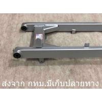 ราคา สวิงอามเวฟ100Sยูบ็อคปี2005แท้ สวิงอาร์ม W100Sปี2005-ปี2008 WAVE100S เวฟ100เอส ยูบ๊อก HONDA (29713967398)