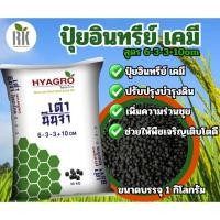 ราคา ปุ๋ยอินทรีย์เคมี 6-3-3 ปุ๋ยกิโล ปุ๋ยแบ่งขาย เพิ่มธาตุอาหารในดิน ปรับโครงสร้างดินใช้บำรุงต้น ใบ รองพื้นก่อนปลูก (42461476560)