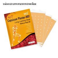 ราคา แผ่นแปะแก้ปวด พลาสเตอร์บรรเทาปวดคอบ่าไหล่ ปวดหลัง ปวดเอว ออกฤทธิ์นาน เห็นผลไว (14115808774)