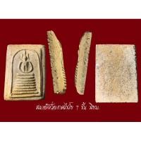 ราคา สมเด็จเกศไชโย จ.อ่างทอง พิมพ์ 7 ชั้นนิยม สภาพสวยมาก (15898800862)