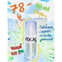 ราคา ลดแรง‼️ Focal Deodorant Roll On 60ml. โรลออนโฟคัล 60 เลยมล. โรลออนธรรมชาติ ระงับกลิ่นหมดจด ใช้ได้ทุดเพศ ของแท้ 100% (12428463151)