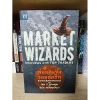 ราคา พ่อมดแห่งวอลสตรีท Market Wizards (8950472509)