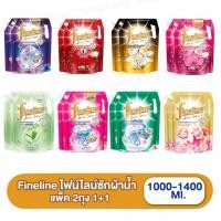 ราคา ((แพ็ค2ถุง))(ซักผ้าไฟน์ไลน์1000-1400มล. ถุงใหญ่ X2 ) Fineline ไฟน์ไลน์ซักผ้า สูตรเข้มข้น น้ำยาซักผ้า ครบสูตร (47308266869)