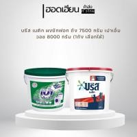 ราคา บรีส เมติก ผงซักฟอก ถัง 7500 กรัม เปาเอ็มวอช 8000 กรัม (1ถัง เลือกได้) (43857253893)