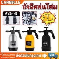 ราคา ถังฉีดพ่นโฟม เครื่องล้างรถ โฟมล้างรถ ถังฉีดโฟมลางรถ ถังฉีดโฟมล้างรถ กระบอกพ่นยา 2ลิตร แรงฉีดดี ใช้งานได้หลากหลาย (22447165067)