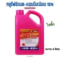 ราคา ไฟติ้ง ขนาด 4 ลิตร กลูโฟซิเนต-แอมโมเนียม (24138436281)