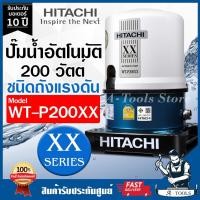 ราคา HITACHI ปั๊มน้ำ อัตโนมัติ ฮิตาชิ รุ่น WT-P200XX 200วัตต์ ปั๊มน้ำออโต้ ถังกลม ปั๊มในบ้าน WT P200XX ปั๊มถัง *ของแท้100%* (16079223553)