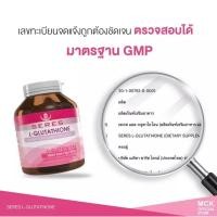 ราคา Seres L-glutathione เซเรส แอล กลูตาไธโอน 30 แคบซูล บำรุงผิวขาวใส (1 กระปุก) (22244898859)