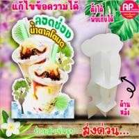 ราคา ป้ายลอดช่องน้ำตาลโตนด ป้ายสแตนดี้ลอดช่องน้ำตาลโตนด (25416813733)