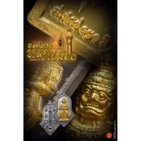 ราคา เหรียญท้าวเวสสุวรรณโณ องค์พระหลักเมือง จำปีสมโภช๑๒๑ หลวงพ่ออิฏฐ์ วัดจุฬามณี. (24623961014)