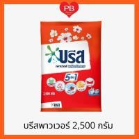 ราคา ส่งเร็ว•ของแท้•ใหม่Breeze บรีส พาวเวอร์ ผงซักฟอกบรีสพาวเวอร์เทอร์โบ ขนาด 2,500 กรัม (6334352831)