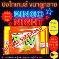 ราคา บิงโกเกมส์ ขนาดกลาง เกมส์BINGO บิงโกกระดาน บิงโกของเล่น เกมบิงโกตัวเลข บิงโก้ กล่องส้ม ของเล่นโบราณ เกมส์กระดาน (20924089707)