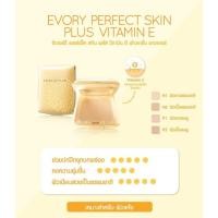ราคา Cute Press Evory Perfect Skin Plus Vitamin E Foundation แป้งพัฟคิวเพรส แป้งคิวเพรส อิเวอร์รี่ (3923945191)
