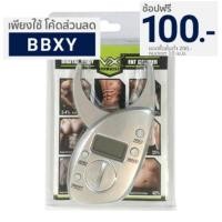 ราคา เครื่องวัด %ไขมันในร่างกาย + พร้อมถ่าน (204078802)