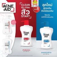 ราคา ดีมาก! สบู่เหลว รักษาสิว Acne Aid Gentle , Liquid Cleanser สีแดง สีฟ้า 100 ml. (5135574488)