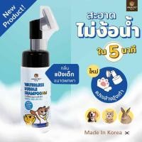 ราคา Hana Pet Waterless Bubble Shampoo Mini (Baby Powder) 130ml. แชมพูอาบแห้ง (19916609766)