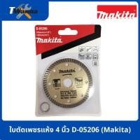 ราคา ใบตัดเพชรแห้ง 4 นิ้ว D-05206 (Makita) (5041771384)