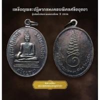 ราคา เหรียญพระปฏิมากรมงคลบพิตรศรีอยุธยา รุ่นสมโภชพระมงคลบพิตร ปี 2536 (AML2617) (29905293700)