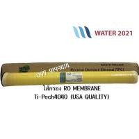 ราคา ไส้กรอง RO Membrane Hi-Tech 4040 (8252821821)