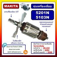 ราคา ✨ทุ่น 5103N ทุ่น 5201N MAKITA ทุ่นเครื่องเลื่อย 10 นิ้ว มากีต้า, ทุ่นเครื่องเลื่อยวงเดือน 13 นิ้ว (56800607317)