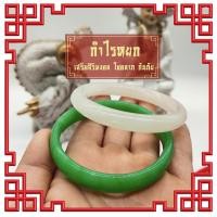 ราคา กำไลหยก ข้อมือหิน ข้อมือ กำไลข้อมือ ข้อมือหยก หยก (7854865201)