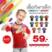 ราคา เสื้อกีฬาโครเชท์สำหรับเด็กเล็ก เด็กโต (3058152889)