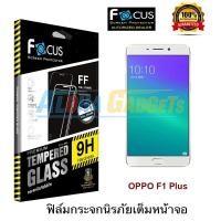 ราคา OPPO F1 Plus ฟิล์มกระจกนิรภัยFOCUS (TEMPERED GLASS) (261044759)