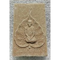 ราคา พระผงรูปเหมือนท่านเจ้าคุณนรฯ นั่งใบโพธิ์ เนื้อผงน้ำมัน ปี 2513 ออกวัดศีลขันธ์ฯ จ.อ่างทอง (24671803363)