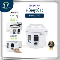 ราคา OXYGEN หม้อหุงข้าวไฟฟ้า รุ่น RC-822 หม้อในเคลือบ Non Stick ขนาด 2.2 ลิตร กำลังไฟ 900 วัตต์ พร้อมซึ้งนึ่ง (43409068689)