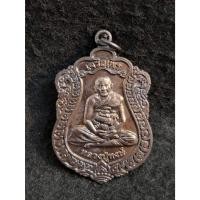 ราคา เหรียญเสมาหลวงปู่หงษ์ พรหมปัญโญ วัดเพชรบุรี จ.สุรินทร์ (43255432536)