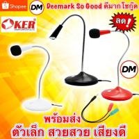 ราคา ส่งเร็ว OKER Microphone ไมค์คอม BK-2 ไมโครโฟน คอมพิวเตอร์ ตั้งโต๊ะ #DM (5727962063)