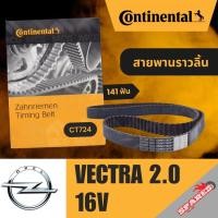 ราคา CONTINENTAL สายพานราวลิ้นOPEL VECTRA 2.0 16V (141 ฟัน) CT724 สายพานราวลิ้นopel vectra2.0 สายพานราวลิ้นvectra2.0 สายพานve (45458220966)