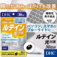 ราคา DHC Lutein 20วัน/30วัน บำรุงสายตา เหมาะกับผู้ใช้สายตามาก (1332648197)