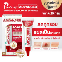 ราคา Puricas Plus Advanced Dragon's Blood C&E Scar Gel ขนาด 20 กรัม (22748438861)