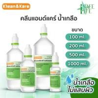 ราคา ✨น้ำเกลือล้างจมูก✨Klean&Kare นอร์มอลซาไลน์ล้างจมูก ฉลากเขียว 100,200,500,1000 ml. (น้ำเกลือจุกแหลม) (50054898459)