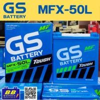 ราคา แบตเตอรี่รถยนต์ GS รุ่น MFX-50L ของแท้100%✅ สินค้าพร้อมส่ง (44223279007)