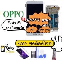 ราคา Oppo F1 F1plus F11pro ชุดLCDพร้อมทัชสกรีน หน้าจอ ชุด Oppo F1 F1 plus แถมอุปกรณ์ (2313741798)