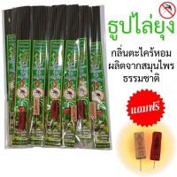 ราคา ธูปไล่ยุง กลิ่นตะไคร้หอม แถมธูปใบ้หวย (49206368177)
