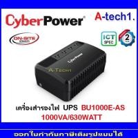 ราคา CyberPower UPS BU1000E-AS 1000VA/630WATT(1) (2945561351)