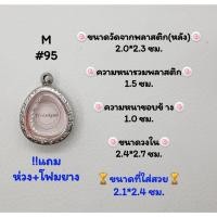 ราคา M#95ตลับพระ/กรอบพระสเตนเลสลายไทย​ปิดตา,พิมพ์ใกล้เคียง วงใน​2.4*2.7 ซม.​สงสัย​ทักแชทได้​ค่ะ​ **ขนาดที่ใส่สวย​ 2.1*2.4 ซม* (22134763449)