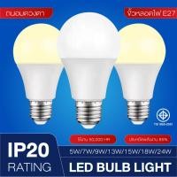 ราคา หลอดไฟแบบกลมLED หลอดไฟเกลียวE27 5W-24Wแสงขาว/แสงวอร์ม หลอดไฟแอลอีดีไฟบ้าน220V หลอดไฟปิงปองbulbs lightหลอดไฟตลาดนัด มีมอก (44260277395)