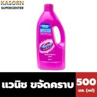 ราคา แวนิช ผลิตภัณฑ์ขจัดคราบ 500 มล. ใช้ได้ทั้งผ้าสีและผ้าขาว Vanish Stain Remover Plus (1112) (3944331490)