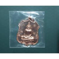 ราคา เหรียญหลวงพ่อโต วัดหลักสี่ราษฎร์สโมสร อำเภอบ้านแพ้ว จังหวัดสมุทรสาคร สร้างปี ๒๕๕๘ (29954983755)