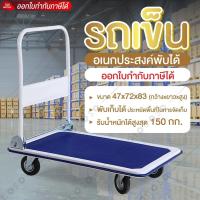ราคา รถเข็นของ รถเข็นพับได้ รถเข็นเหล็กอเนกประสงค์ 4 ล้อ รุ่น TR พับเก็บได้ พื้นเหล็ก (สีน้ำเงิน) (1521870575)