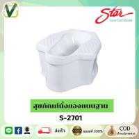 ราคา STAR สุขภัณฑ์ นั่งยอง มีฐาน รุ่น S-5501